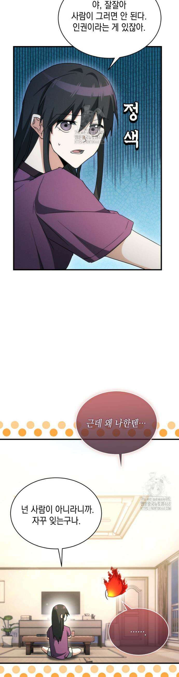 랭커는 오늘도 은퇴를 꿈꾼다 5화 11