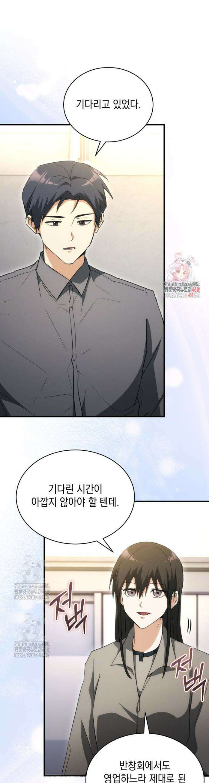 랭커는 오늘도 은퇴를 꿈꾼다 14화 1
