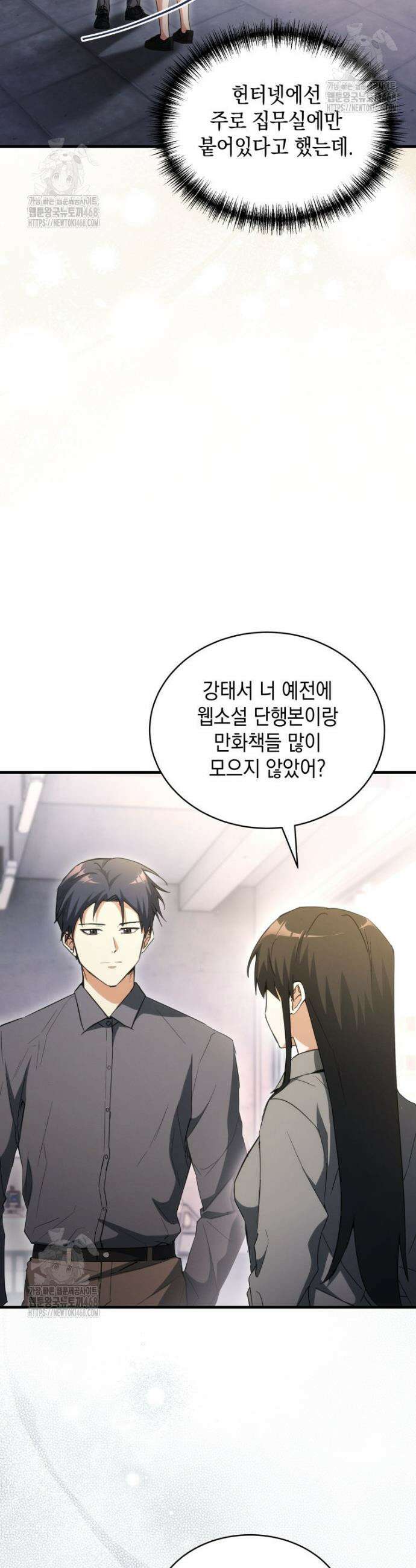 랭커는 오늘도 은퇴를 꿈꾼다 14화 4