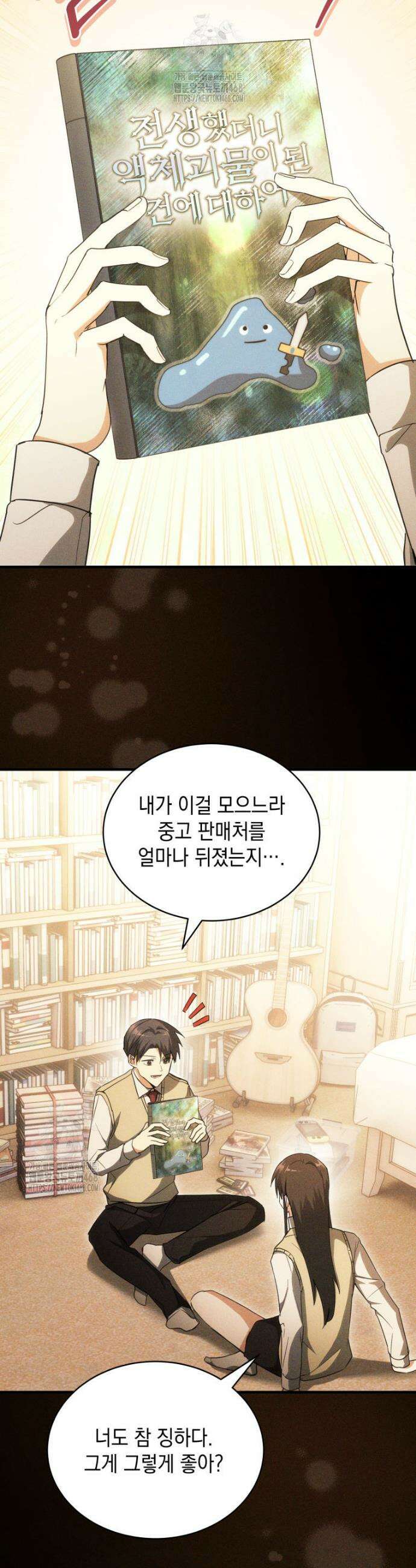 랭커는 오늘도 은퇴를 꿈꾼다 14화 6