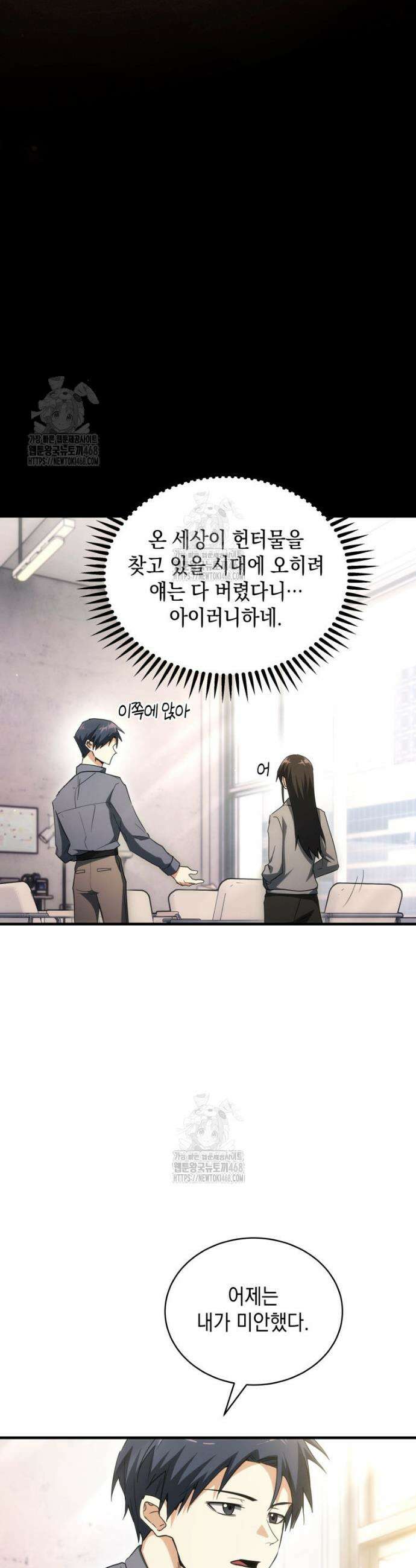 랭커는 오늘도 은퇴를 꿈꾼다 14화 8