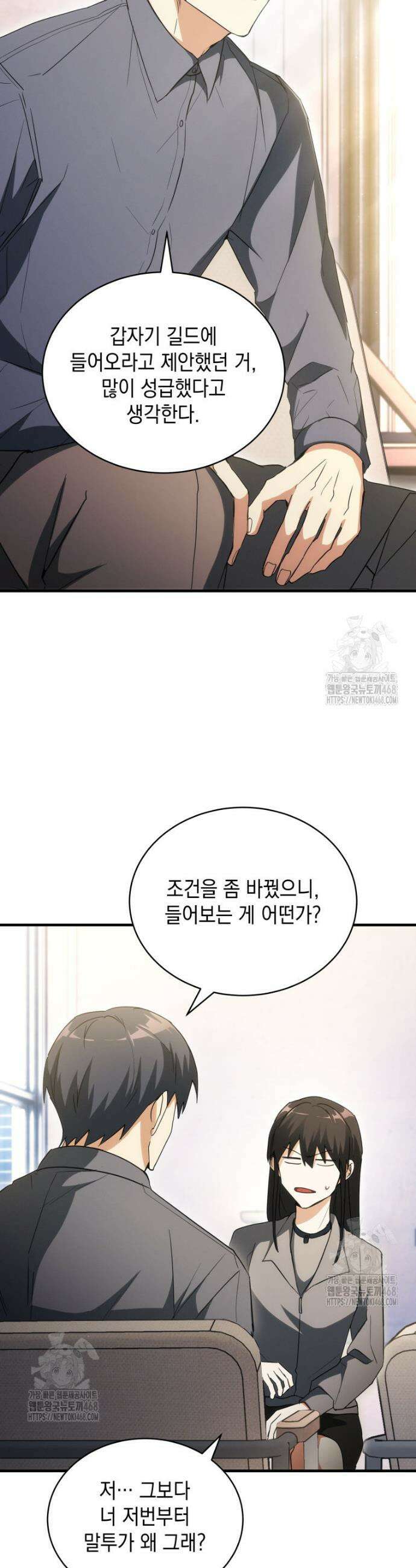 랭커는 오늘도 은퇴를 꿈꾼다 14화 9