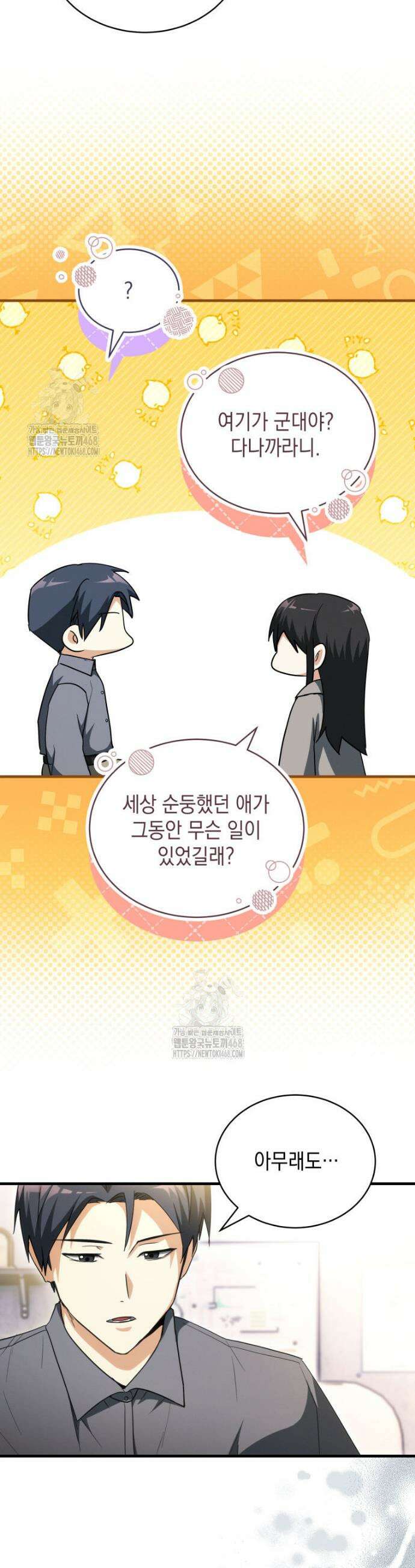 랭커는 오늘도 은퇴를 꿈꾼다 14화 10