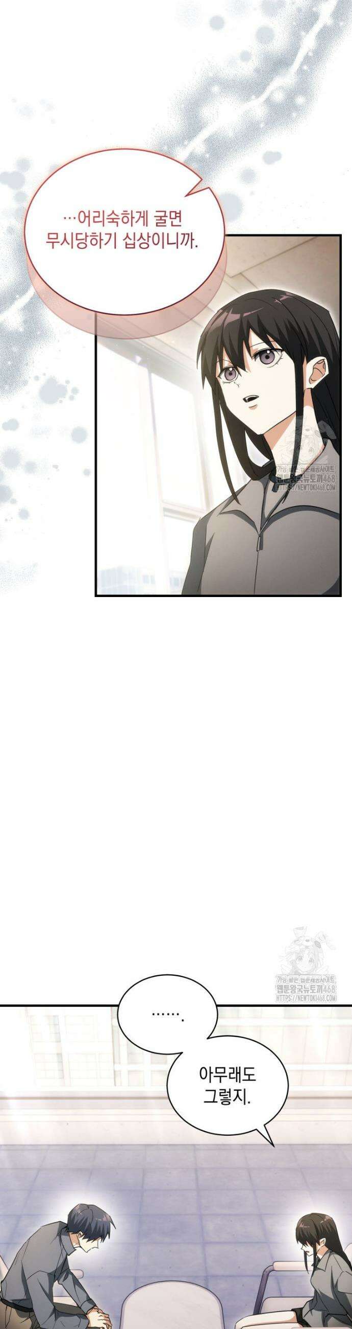 랭커는 오늘도 은퇴를 꿈꾼다 14화 11