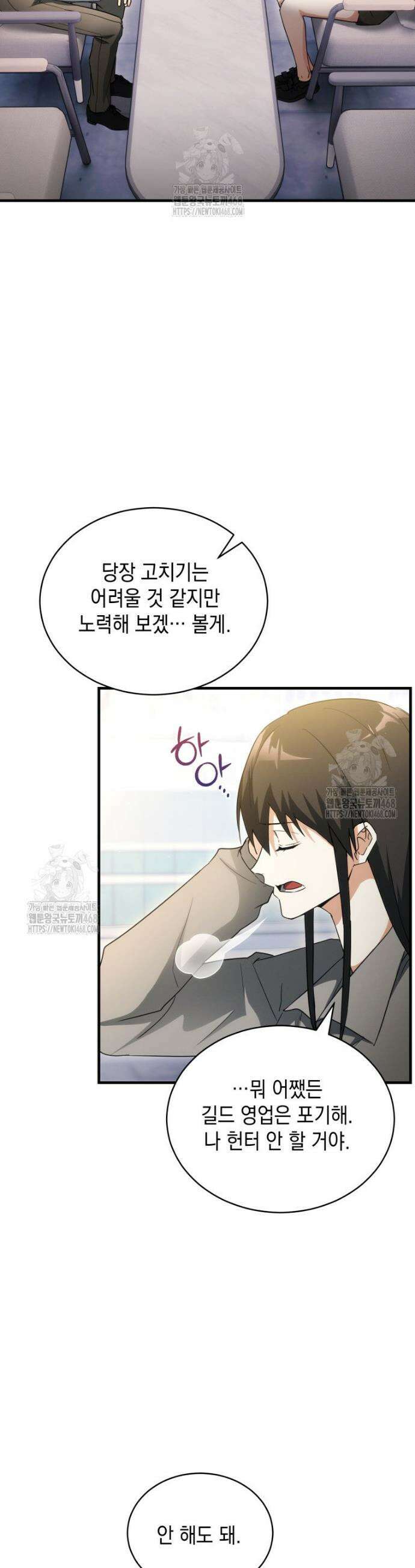 랭커는 오늘도 은퇴를 꿈꾼다 14화 12