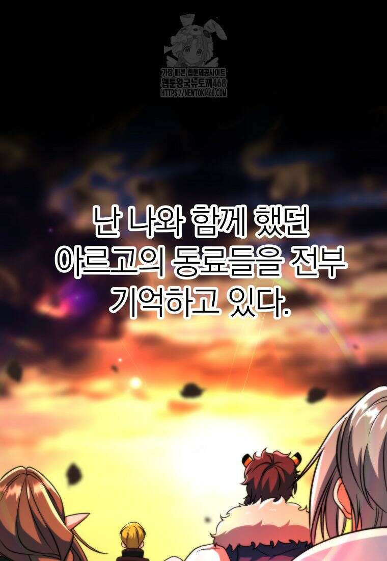 회귀로 초월하는 대마도사 156화 2