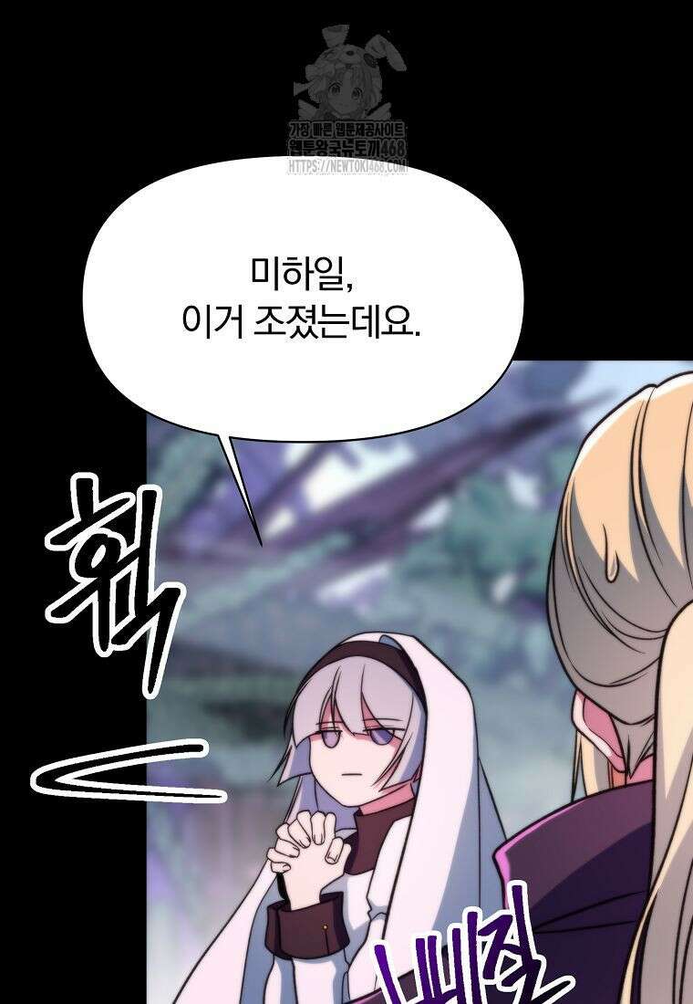 회귀로 초월하는 대마도사 156화 13