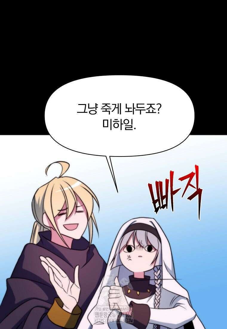 회귀로 초월하는 대마도사 156화 16