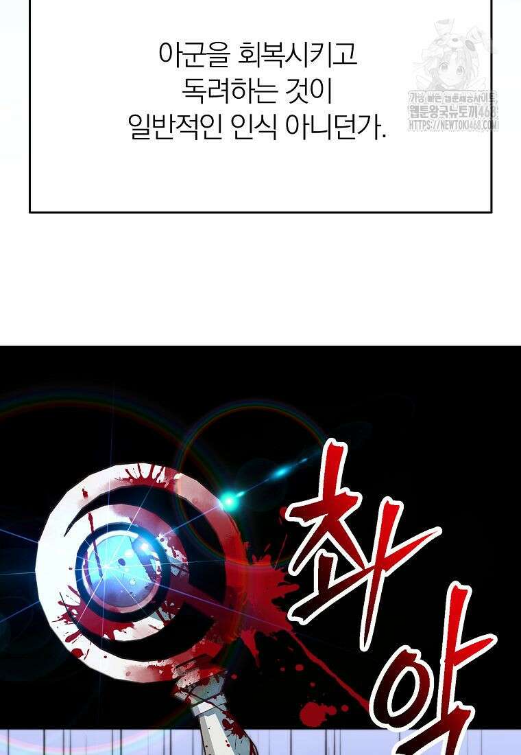 회귀로 초월하는 대마도사 156화 24