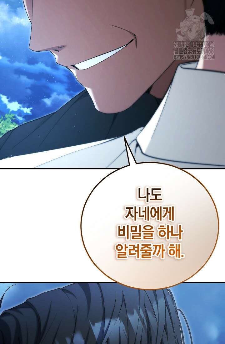 세상만 구하고 은퇴하겠습니다 60화 4