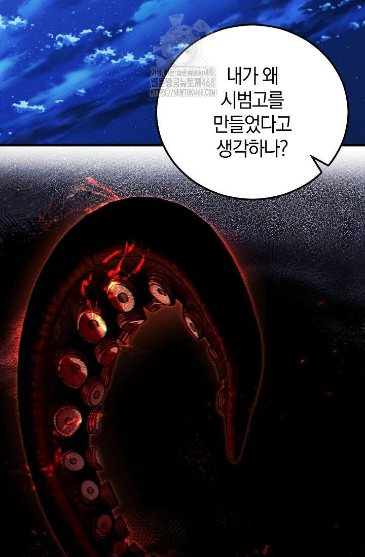 세상만 구하고 은퇴하겠습니다 60화 8