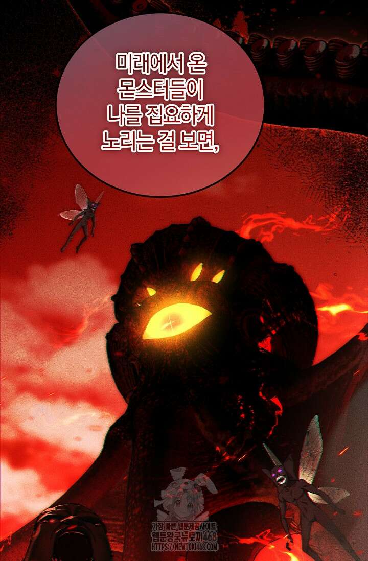 세상만 구하고 은퇴하겠습니다 60화 9