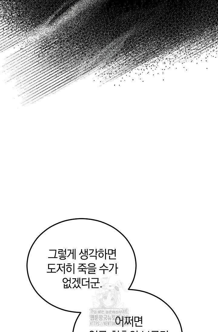 세상만 구하고 은퇴하겠습니다 60화 12