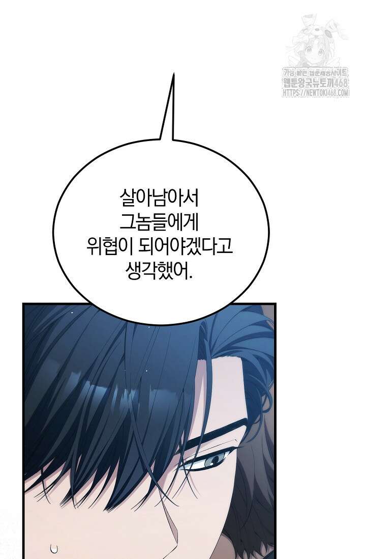 세상만 구하고 은퇴하겠습니다 60화 14