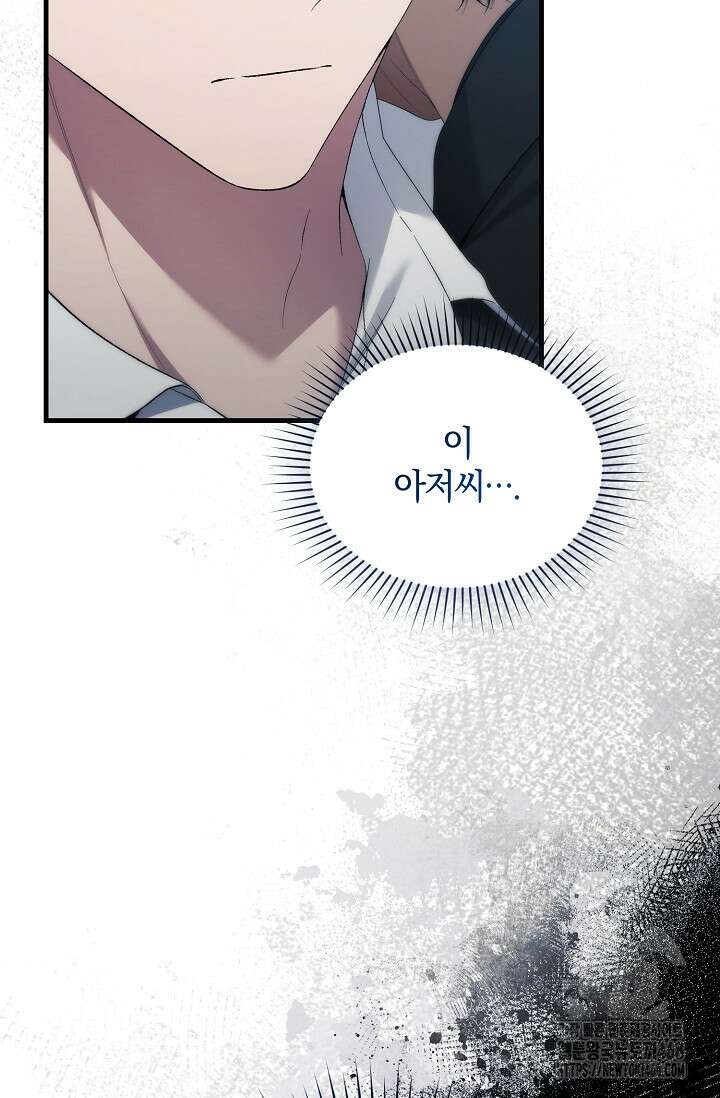 세상만 구하고 은퇴하겠습니다 60화 15