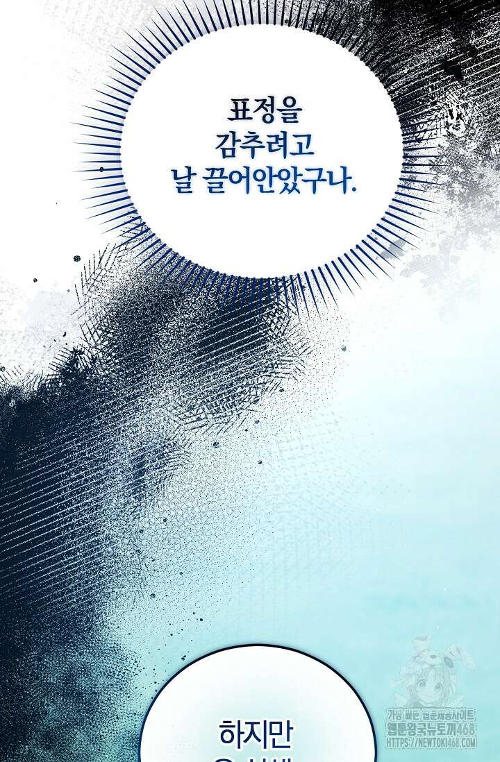 세상만 구하고 은퇴하겠습니다 60화 16