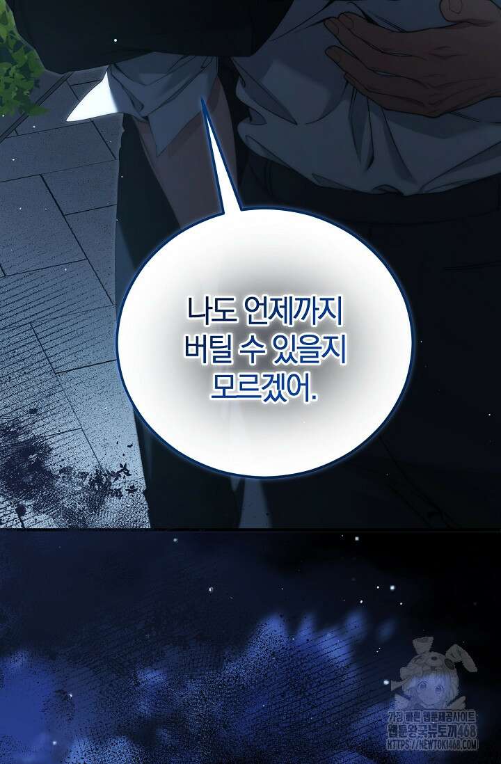 세상만 구하고 은퇴하겠습니다 60화 18