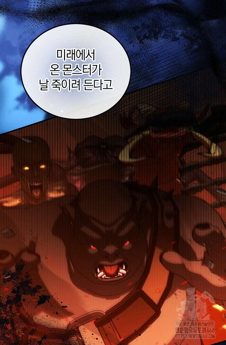세상만 구하고 은퇴하겠습니다 60화 19