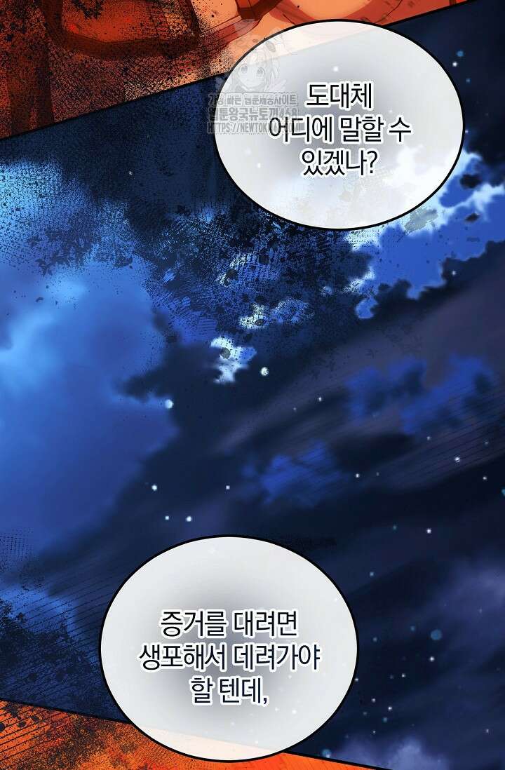 세상만 구하고 은퇴하겠습니다 60화 20