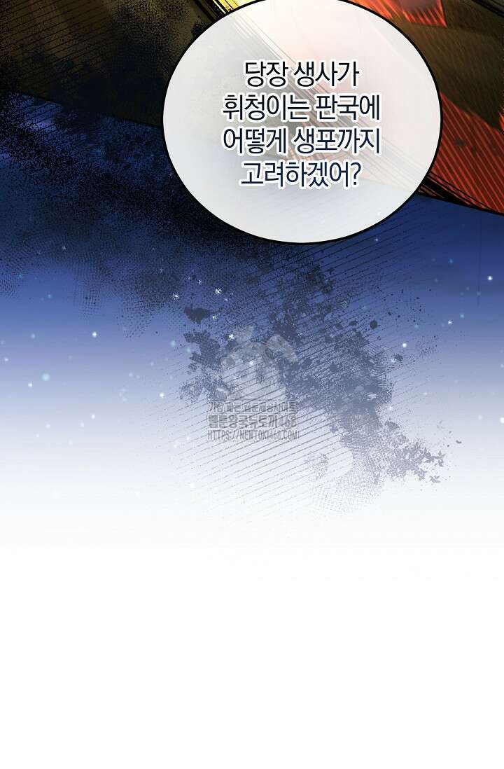 세상만 구하고 은퇴하겠습니다 60화 22