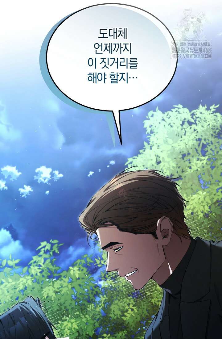 세상만 구하고 은퇴하겠습니다 60화 24