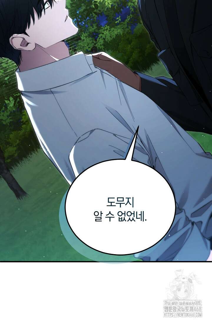 세상만 구하고 은퇴하겠습니다 60화 25