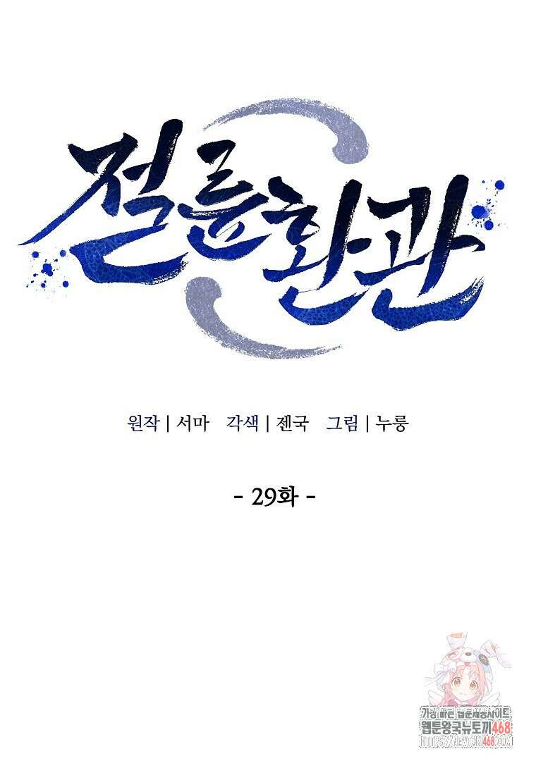 절륜환관 29화 1
