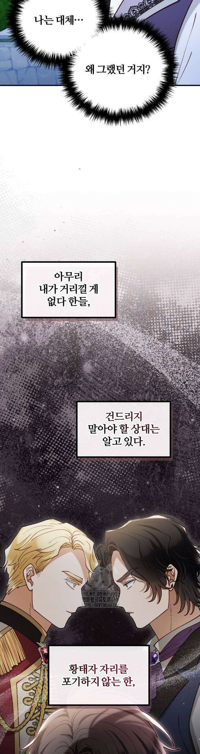 꽃이 삼킨 짐승 93화 3