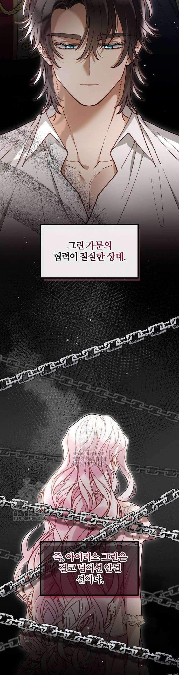 꽃이 삼킨 짐승 93화 4