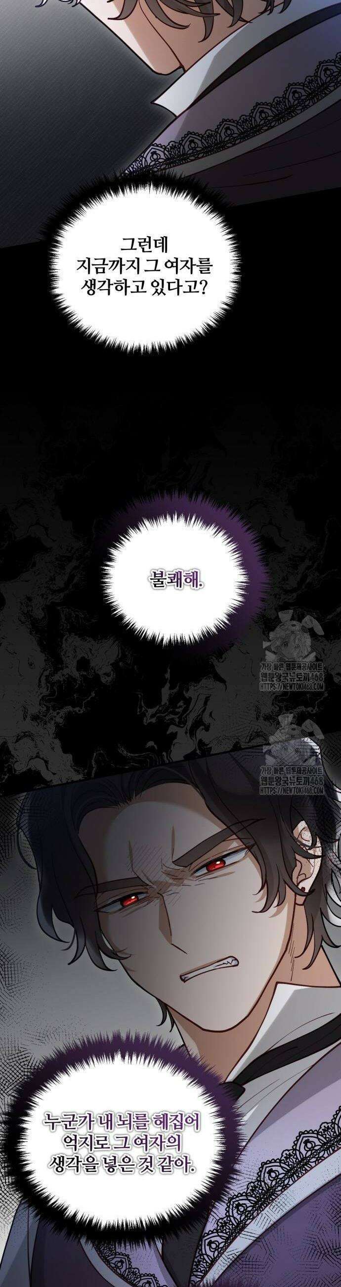 꽃이 삼킨 짐승 93화 6