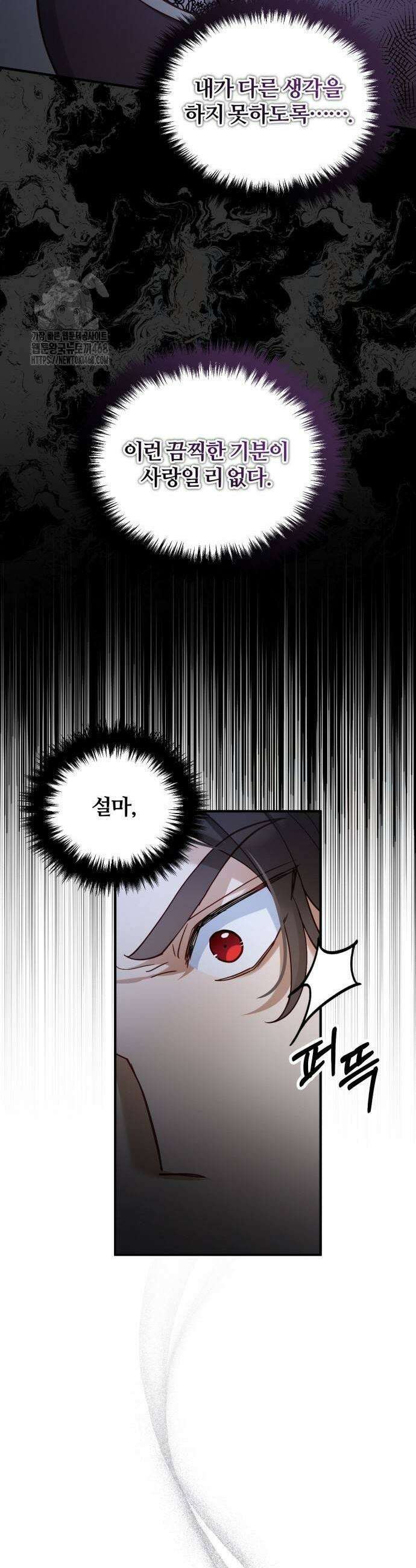 꽃이 삼킨 짐승 93화 7
