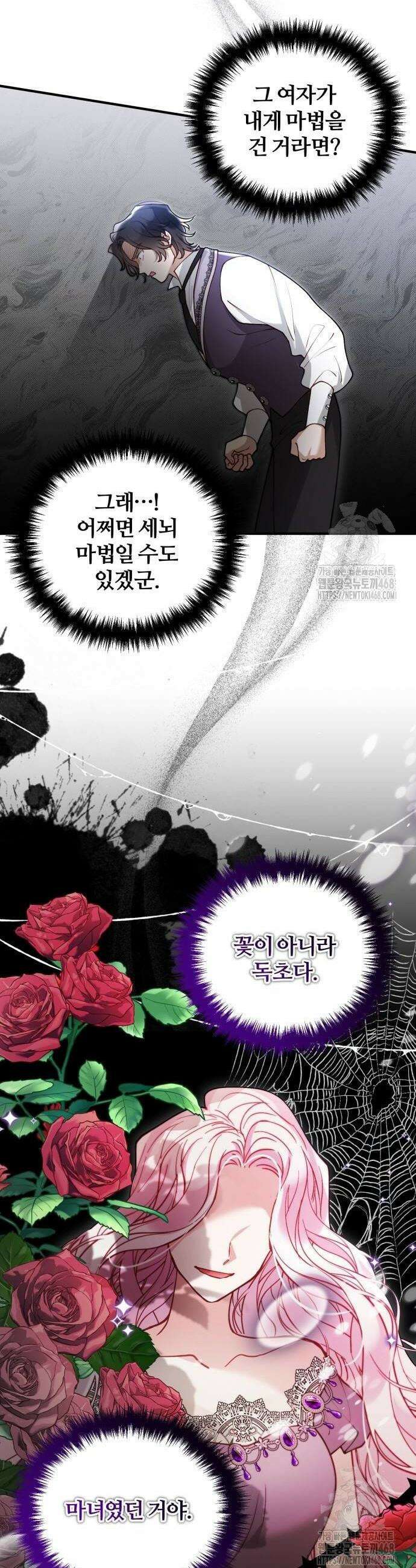 꽃이 삼킨 짐승 93화 8