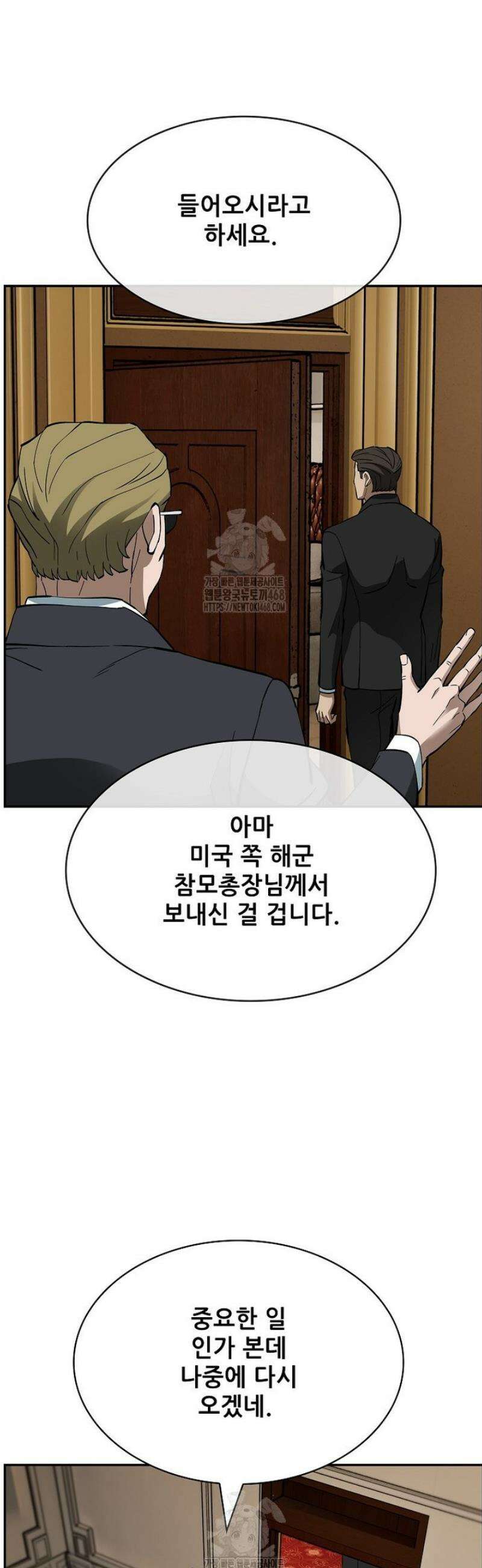 핵무기도 만들어 드릴까요? 52화 4