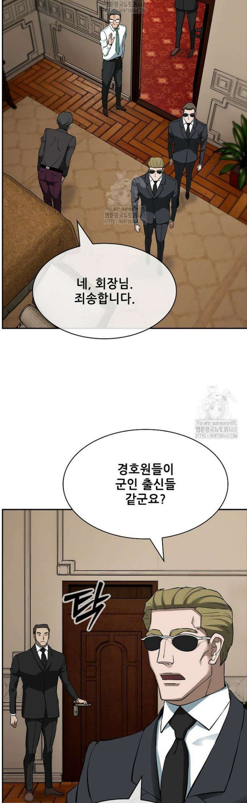 핵무기도 만들어 드릴까요? 52화 5