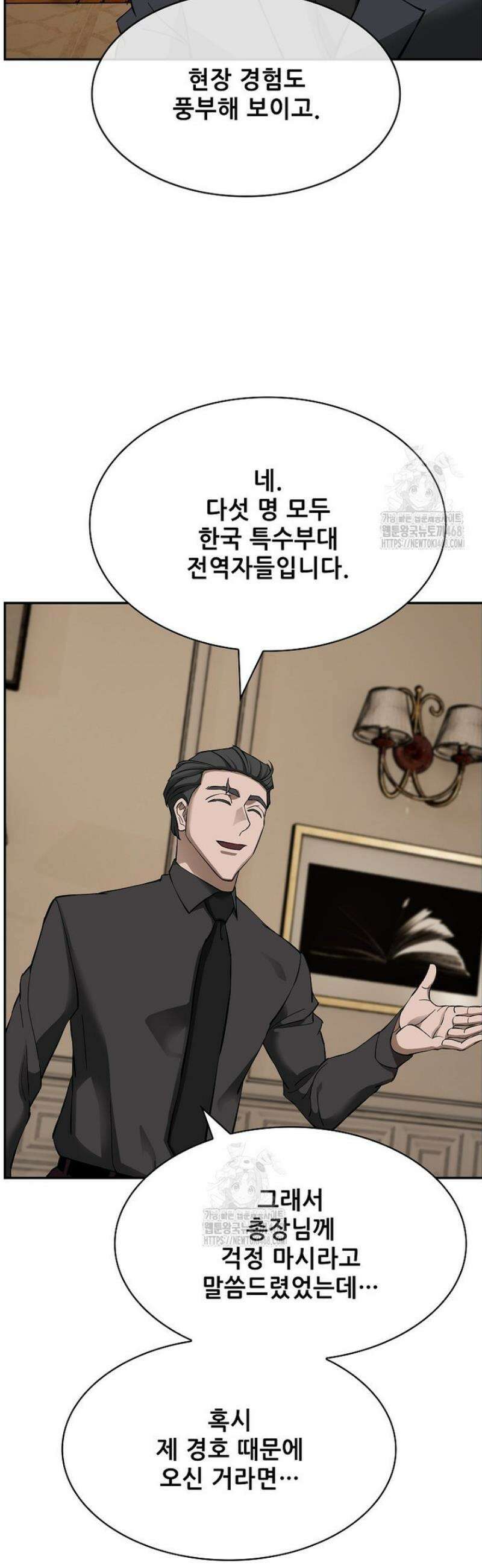 핵무기도 만들어 드릴까요? 52화 6