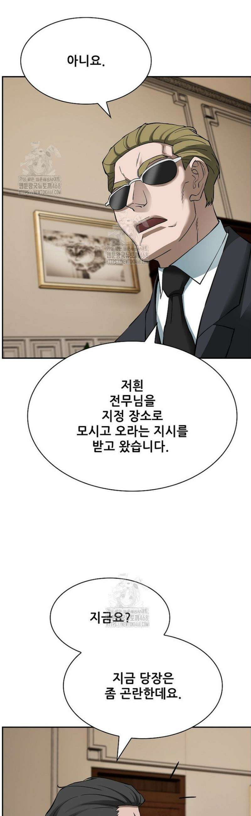핵무기도 만들어 드릴까요? 52화 7