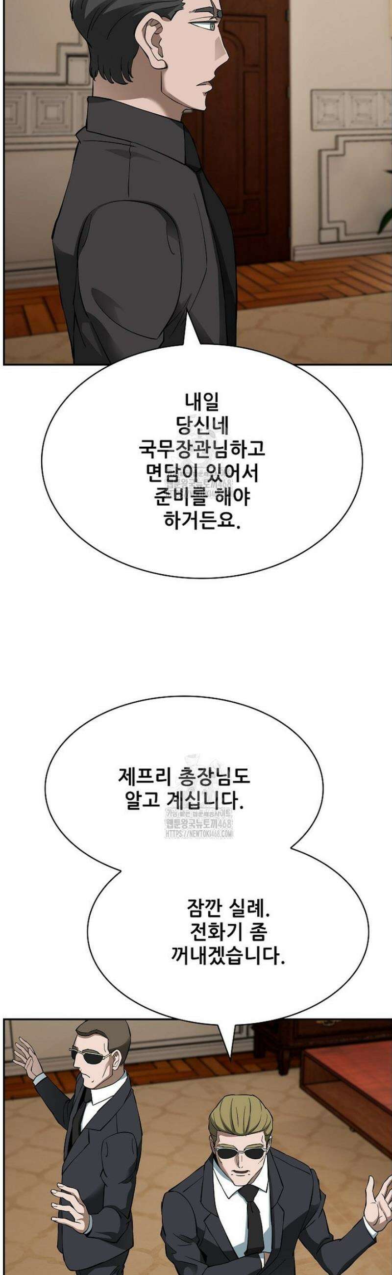 핵무기도 만들어 드릴까요? 52화 8