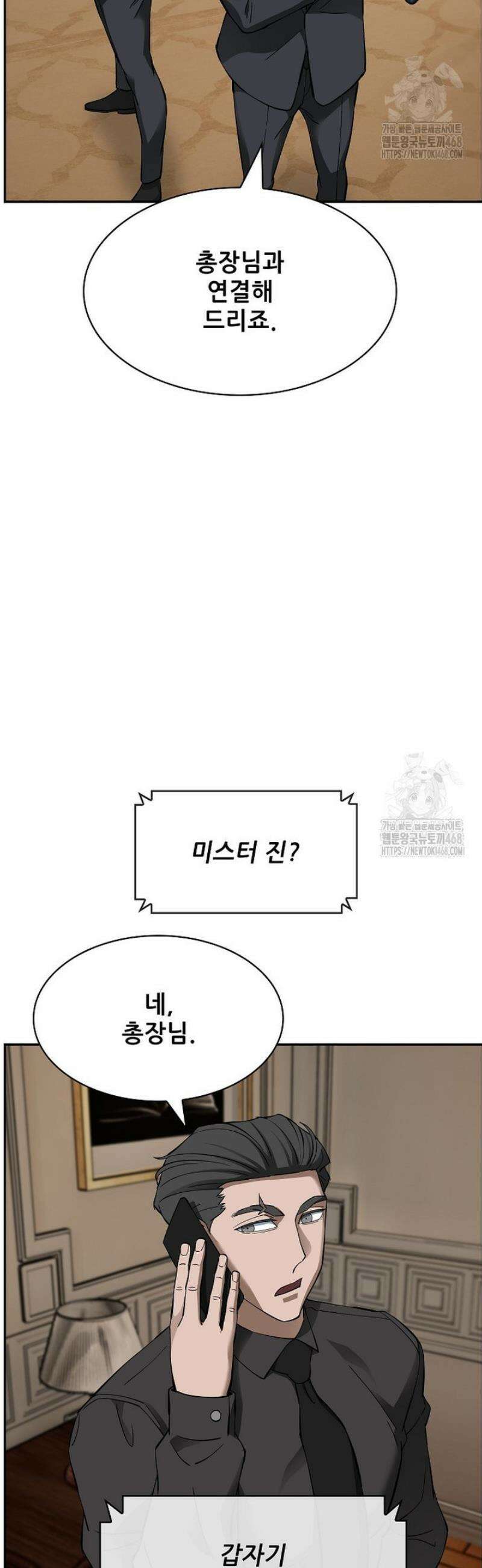 핵무기도 만들어 드릴까요? 52화 9