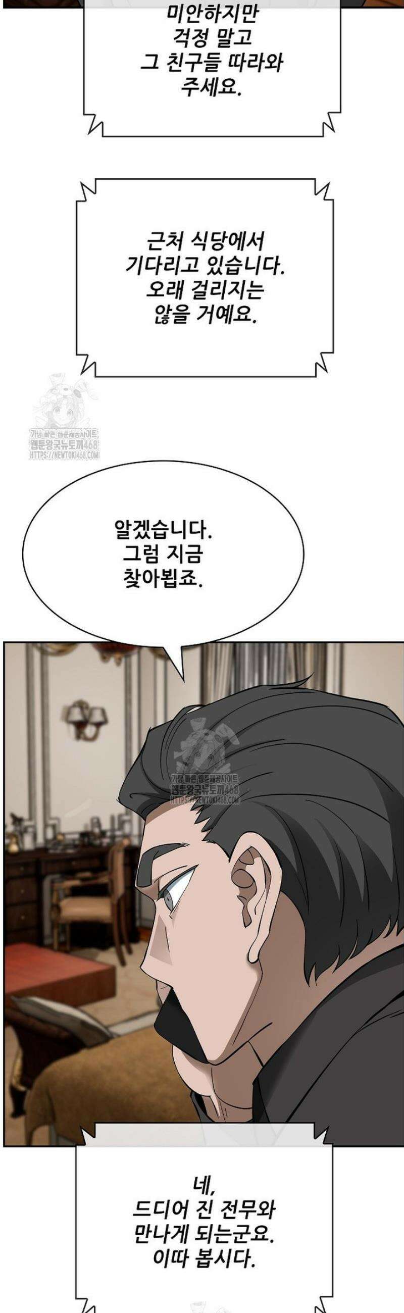 핵무기도 만들어 드릴까요? 52화 10
