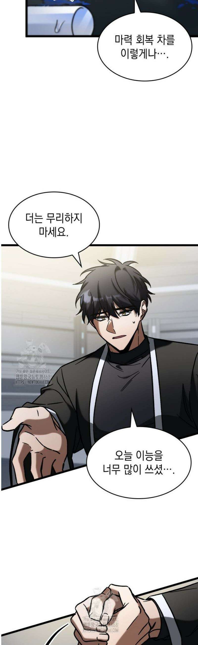 F급 사주 헌터 90화 5