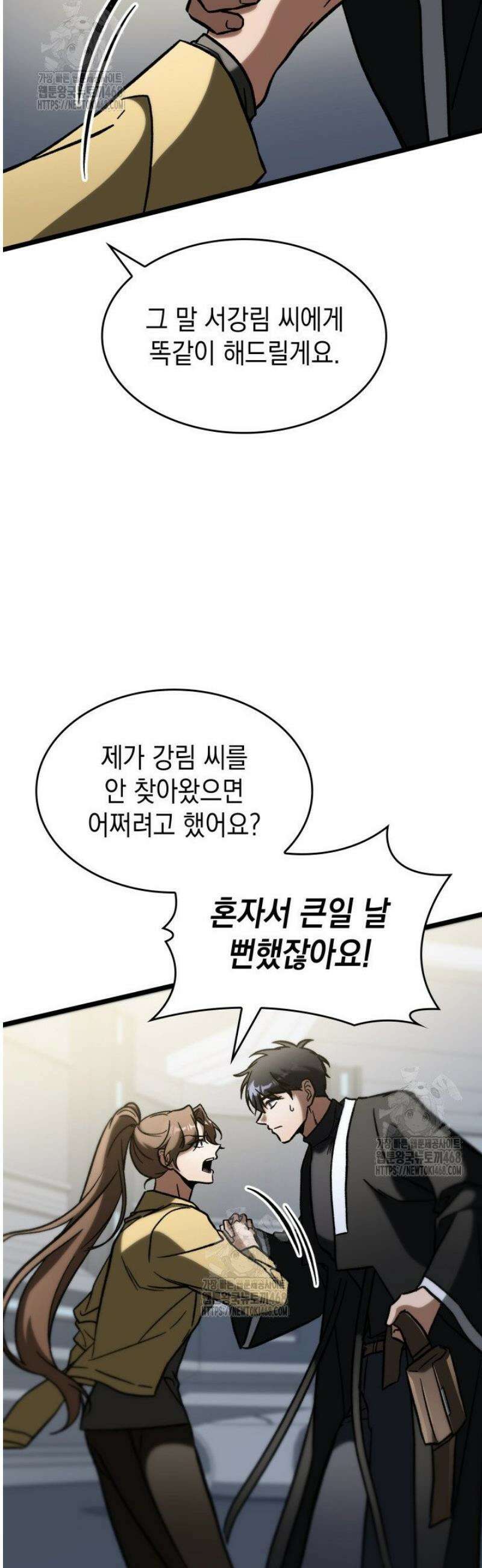 F급 사주 헌터 90화 6