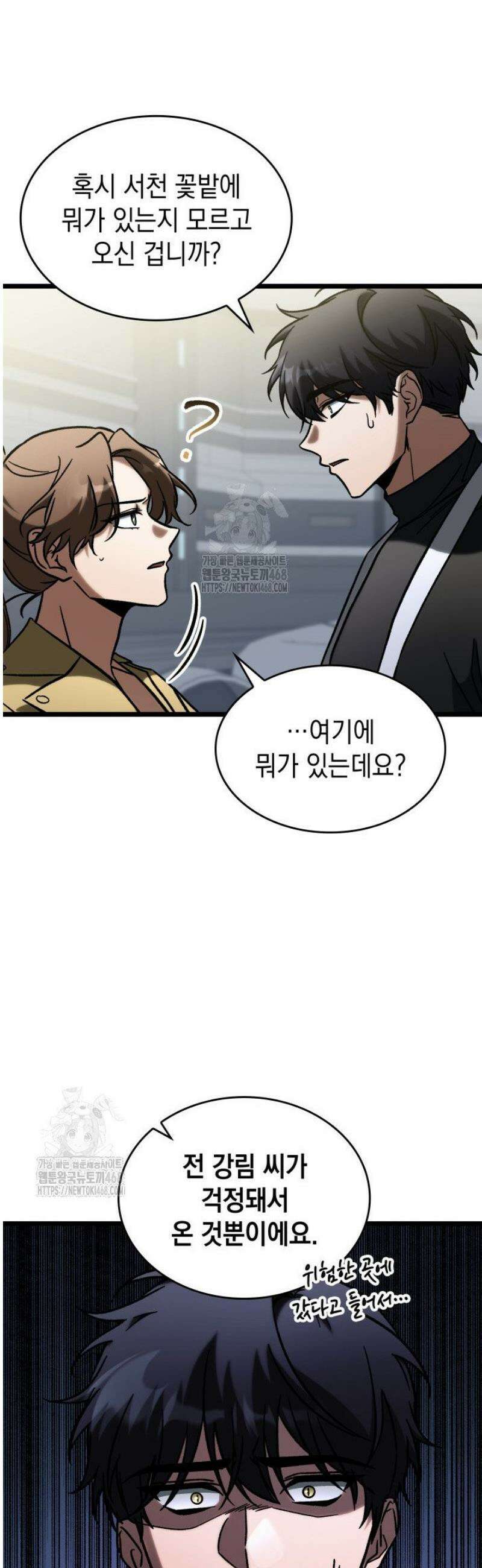 F급 사주 헌터 90화 8