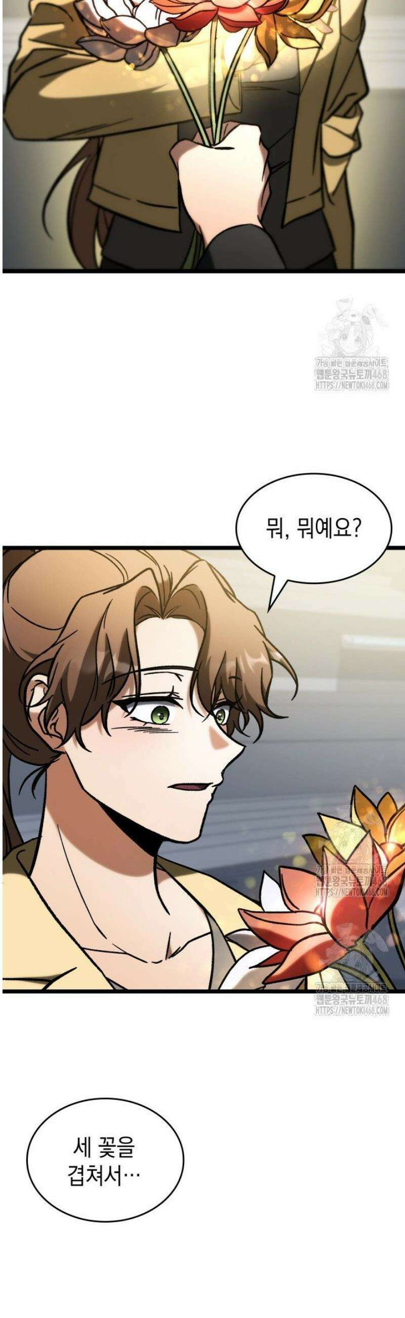 F급 사주 헌터 90화 11