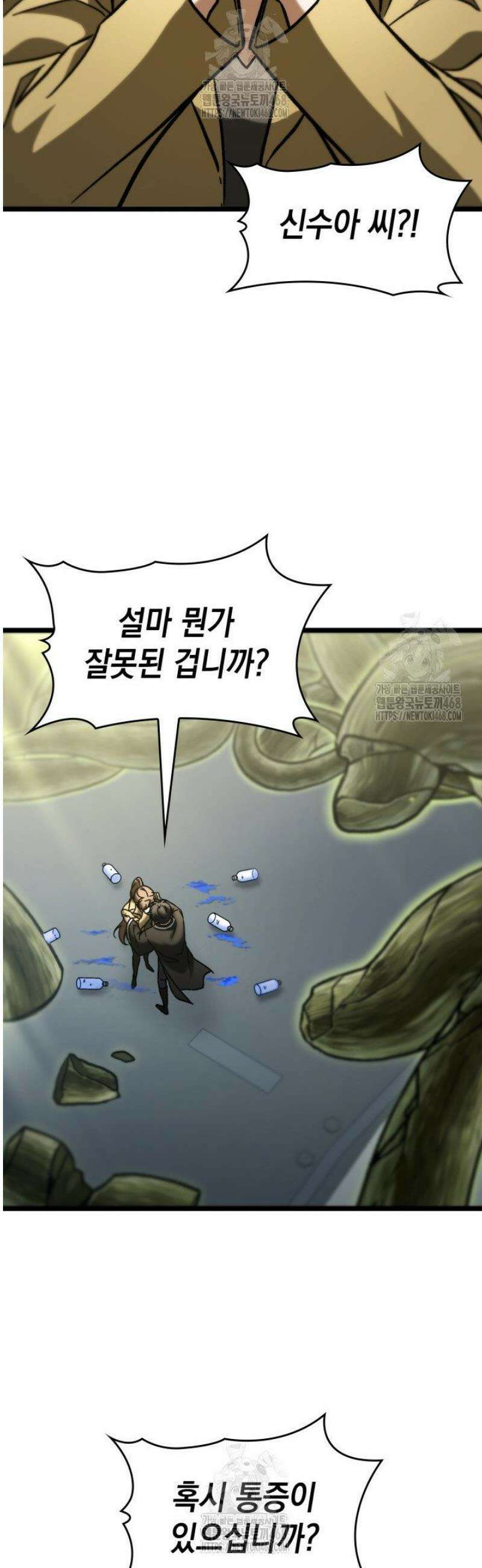 F급 사주 헌터 90화 17
