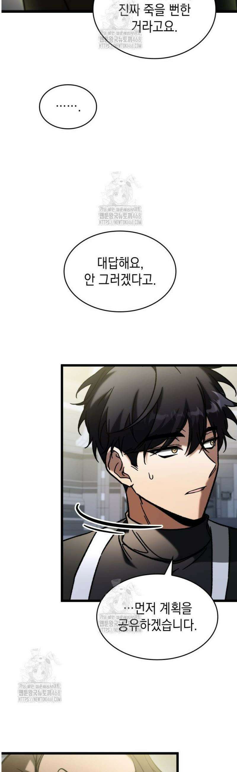 F급 사주 헌터 90화 20