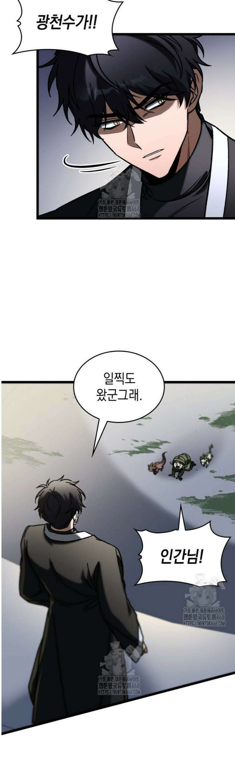 F급 사주 헌터 90화 25