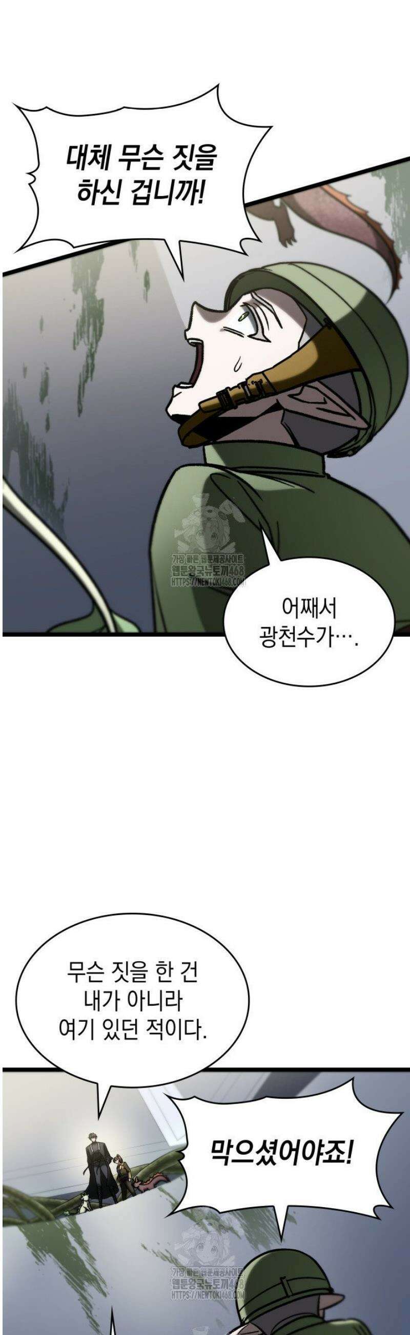 F급 사주 헌터 90화 26