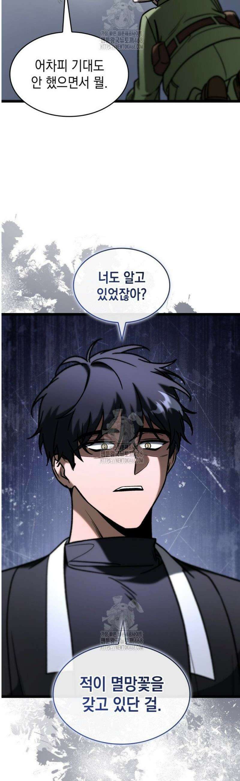 F급 사주 헌터 90화 27