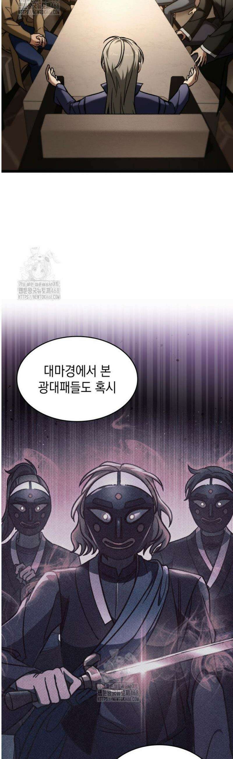 F급 사주 헌터 90화 40
