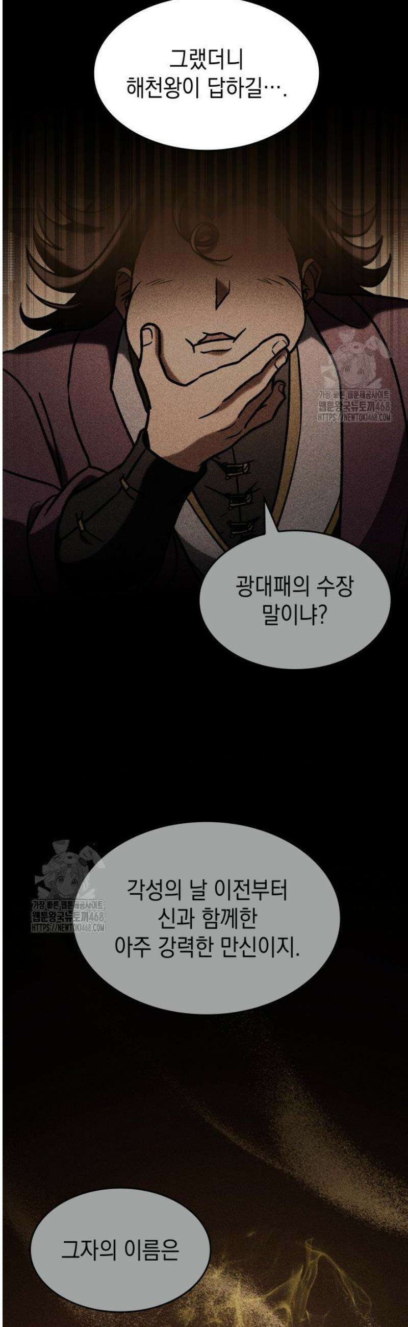F급 사주 헌터 90화 42
